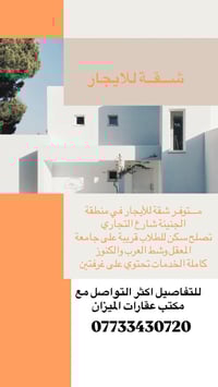 الجنينة شارع التجاري • للايجار • شقة غرفتين