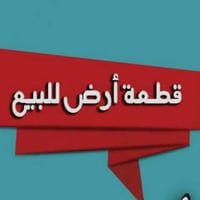 قطعه ارض 100 متر مربع بلمقدمه السعر ولستفسار اتصل ع الرقم 07716837841