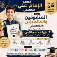السادس الابتدائي • دورات المتفوقين • النجف الأشرف