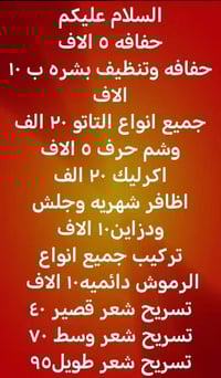 عروض صالون كوثر كوين العنوان فلكه سويب شارع السايدين مقابيل الحسينيه ق...