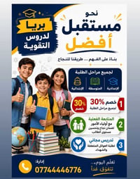 نص الإعلان: يعلن [بريــــا ] عن فتح باب التسجيل لدورات التدريس الخصوصي...