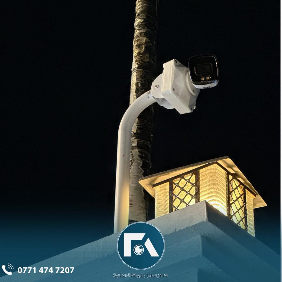 ✅ تم إنجاز تنصيب ٤ كاميرات مراقبة Dahua الأصلية
🎥 إنلوك – فول كلر – صوت وصورة
🔹 كامرتين دقة 4K (8MP)
🔹 كامرتين دقة 5MP

🔧 جميع الكيبلات تم تسليكها داخل بوري مدفون للكاميرات الخارجية وكاميرات السطح
⚡ ربط النظام على UPS ليثيوم لضمان استمرار العمل وقت انقطاع الكهرباء
📐 ترتيب وتنظيم احترافي للموقع والأسلاك

نشتغل على أساس:
✔️ جودة معدات
✔️ ترتيب هندسي
✔️ تنفيذ نظيف
✔️ نتائج تعيش وياك سنين
للاستفسار أو الحجز راسلنا خاص او اتصل ***********
#كاميرات_مراقبة
#دهوا
#Dahua
#انلوك
#فول_كلر
#4K
#تركيب_كاميرات
#كاميرات_بغداد
#بغداد
#الكرادة
#المنصور
#الاعظمية
#الشرطة
#البلديات
#حماية_البيوت
#حماية_المحا
