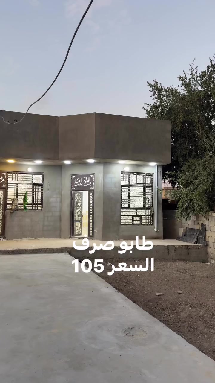 دار للبيع المحمودية حي المرتضى طابو صرف المساحة  275 متر 
السعر 105 
***********
 #عقارات #عقارات_المحمودية #محمد_المالكي
