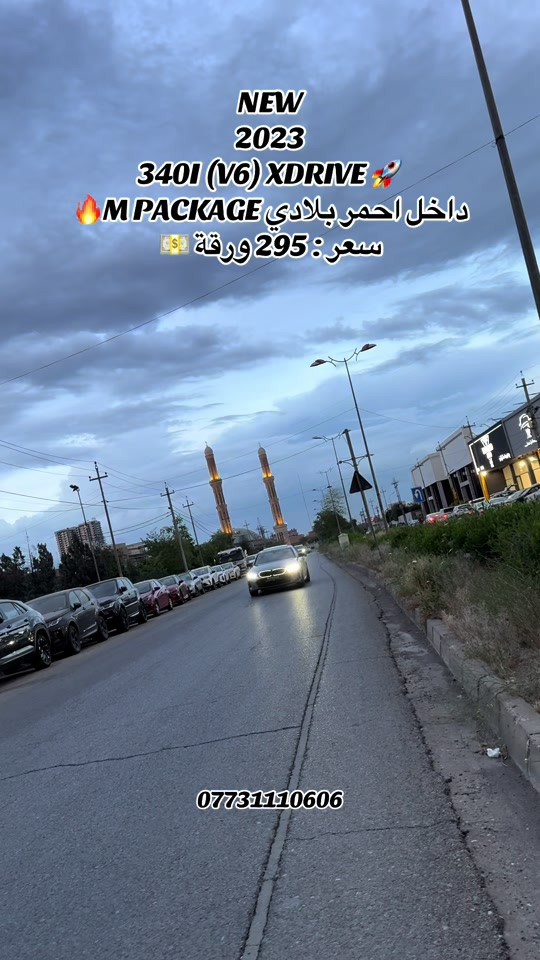 ‏‎‏‎‏‎🌎 العنوان : اربيل ازادي شارع 40 المعارض الجديدة  🧧شركة نشأت البياتي ئوتو ‏‎‏‎‏‎📱 للاستفسار يسعدنا تواصلكم معنا على الأرقام التالية ‏‎‏‎‏‎📱*********** #foryoupage #fyp #iraq #bmw #340i 
