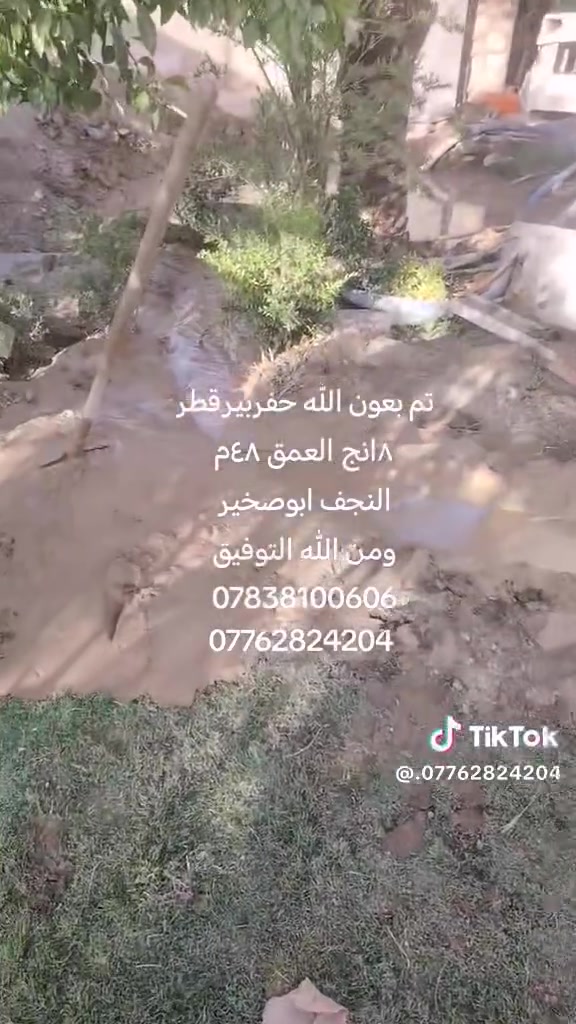 مكتب حفر الابار الأرتوازيه ***********واتساب
*********** 
يعلن عن حفر الابار بكافة الاحجام
غسل وتنشيف الابار 
حفر الركائز
حفر النقاط 
حفر وفحص التربه
وعمل كافه المقاولات العامه
نعمل في كافه محافضات العراق
دقه في العمل وسرعه في الانجاز

للاستفسار الاتصال على الارقام التالية
