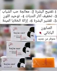 صابونة كوجي سان • أصلية الفلبين • تفتيح البشرة