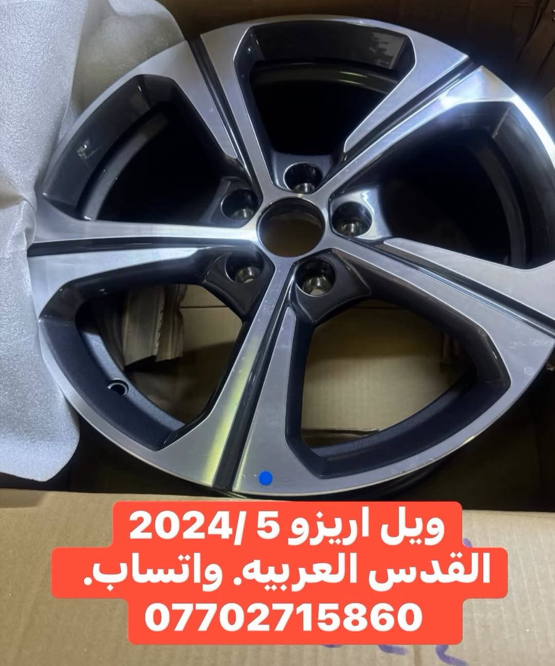 ادوات شيري اريزو 5/ 6  جمله مفرد مكتب 
القدس العربيه بغداد سنك الاتصال والطلب على واتساب  *********** يوجد توصيل لجميع المحافظات
