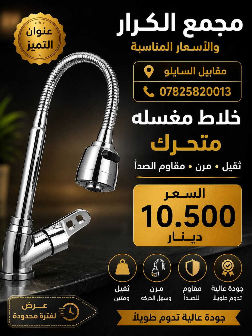 مجمع الكرار
انسب الاسعار
الموقع مقابيل السايلو 
***********
