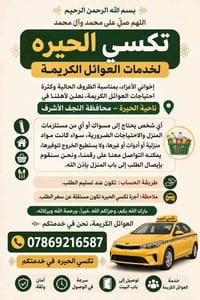 توصيل منازل • ناحية الحيرة • مسواك