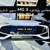 محل قطع غيار • MG Haval Chery • السليمانية صناعية