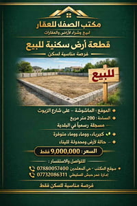 الماشوشة • ٢٠٠م • جاهزة بناء