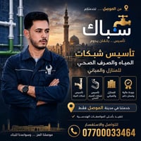 تاسيس مجاري • شبكة ماي • بوري غاز