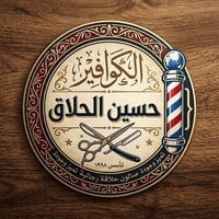 سنتر • حلاقة • الباوو