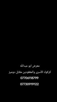 تعزية • معرض ابو عبدالله • كركوك الأسرى والمفقودين