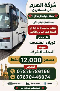باص ثاني • حجز • كربلاء المقدسة