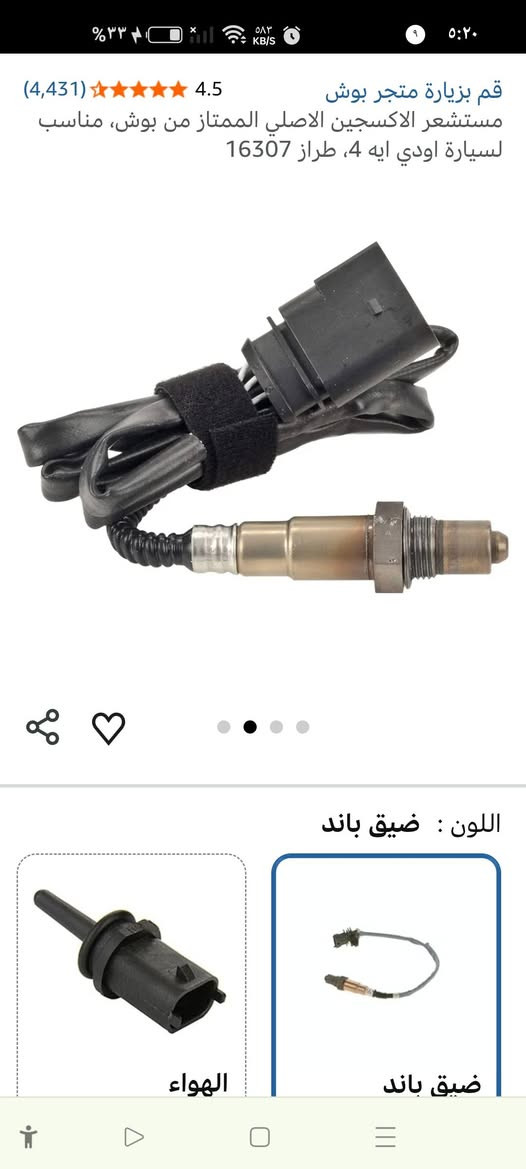 اغراض سيارات
مستشعر أكسجين (حساس شكمان) مصمم لسيارات أودي وفولكس فاجن.الوظيفة: يقيس مستويات الأكسجين في غازات العادم لتحسين كفاءة استهلاك الوقود وتقليل الانبعاثات.التوافق: يناسب طرازات مثل Audi A4، و VW Beetle، و CC، و Eos، و Golf، و Passat، و Tiguan.المميزات: قد يكون من إنتاج شركة بوش (Bosch) ويستخدم تقنية سيراميك متقدمة لأداء سريع ودقيق.
السعر ١٥ الف


**إذا كنت صاحب هذا الإعلان وتريد حذفه لأي سبب، رجاءا أرسل رسالة إلى الدعم الفني**