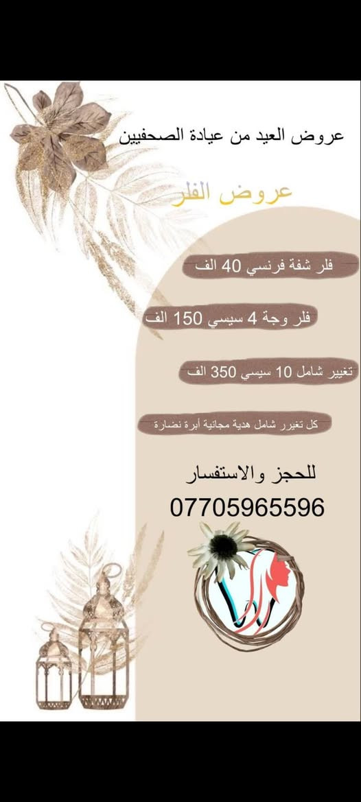 📍العنوان البلديات / الصحفيين على يمين افران ومعجنات عسل ( مقابل الساحات )

للاستفسار والحجز واتساب-فايبر-تيليجرام:📞 
دكتور الاسنان 👨🏻‍⚕️🦷  ***********
دكتورة التجميل 👩🏻‍⚕️🎀 ***********
او مراسلتنا على الخاص
‏INSTAGRAM➡️ @dr__az 
‏Facebook ➡️الصحفيين للاسنان وتجميل الوجه
