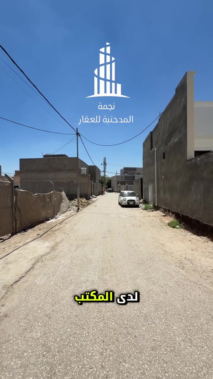 🛑🛑🛑 للبيع 
هيكل مسقف طابق واحد بناء هندسي 
 المساحة ١٥٠ متر
يقع على 3 منافذ رئيسية 
و بسعر مغري جداً 
شاهد الفيديو لمعرفة باقي التفاصيل 
.
.
.
.

 للتصوير والإعلان عن عقارك تواصل معنا على الرقم:
حسين الجزائري  (***********)

.
.
.
.
للتواصل :
زورونا في مكتب نجمة المدحتية للعقار 
بابل ـ الحمزة الغربي 
فلكة الساعة مقابل مطعم أبو وليد 
أو الإتصال على :
*********** محمد النجار 
  *********** حسام مكاوي 

.
.
"نجمة المدحتية" بوابتك الرصينة نحو عالم الأستثمارات العقارية 
#اكسبلور 
#عقارات
#استثمارات_عقارية
