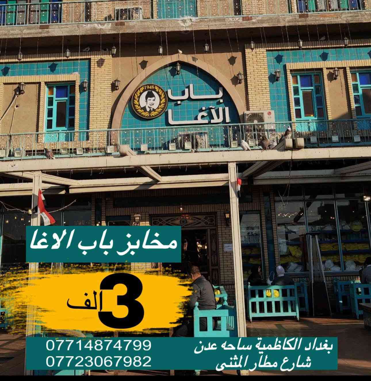 بــرنامج شركه سفير  الفهود الاقتصاديه  للعــطلـة الربيــعيه
عروض شبه مجانااا ولفتره محدوده جدااا

🚌 الموصــل & عقــرة

🗓️ 3 أيام / 2 ليالي
💰 السعر: 85 الف فقط 
🍼 أقل من 5 سنوات: مجاناًبدون خدمات 

🔻سامـراء -اثار الملويـة -القصور العباسية– رحلة يوم واحد
💰 السعر: 7 ألف عروض ❤️‍🔥🔥
كل يوم سبت الرحلات 
👶 أقل من 4 سنوات: مجاناً (بدون مقعد) 

🔻الاهــوار والزقــورة 
– رحلة يوم واحد💰 السعر: 30 ألف
الرحلة كل يوم جمعه 
👶 أقل من 4 سنوات: مجاناً (بدون مقعد)

🔻بابل ومدينة حمورابي– رحلة يوم واحد
💰 السعر: 5 ألف فقط عروض 🔥🔥🔥
الرحلة يوم السبت بعد الظهر 
👶 أقل من 4 سنوات: مجاناً (بدون مقعد)"

🔻كربلاء وشريفه بنت الحسن – رحلة يوم واحد
🈷️السعر: 5 ألف فقط كل يوم الجمعة  صباحا 

🚼أقل من 4 سنوات: مجاناً (بدون مقعد)

🔻مخابز باب الاغا بسعر 3 الف ذهاب واياب 
كل يوم اربعاء بعد الظهر الانطلاق 

ملاحظه مهمه هذا العروض التكلفه فقط هدايا الشركه للمتابعين ومسافرين شركتنا الغوالي عروض لوقت محدد 
#اشتغل_صح_تنجح
#شركة_سفير_الفهود
الحجز والاستفسار 
***********
*********** 
*********** 
بغداد شارع مطار المثنى مجاور ساحه عدن 
شركه سفير  الفهود للسفر والسياحه
