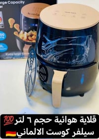 قلاية هوائية • ٦لتر • سلفر كرست