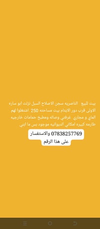الناصريه سجن الاصلاح • ٢٥٠م • قابل تفاوض