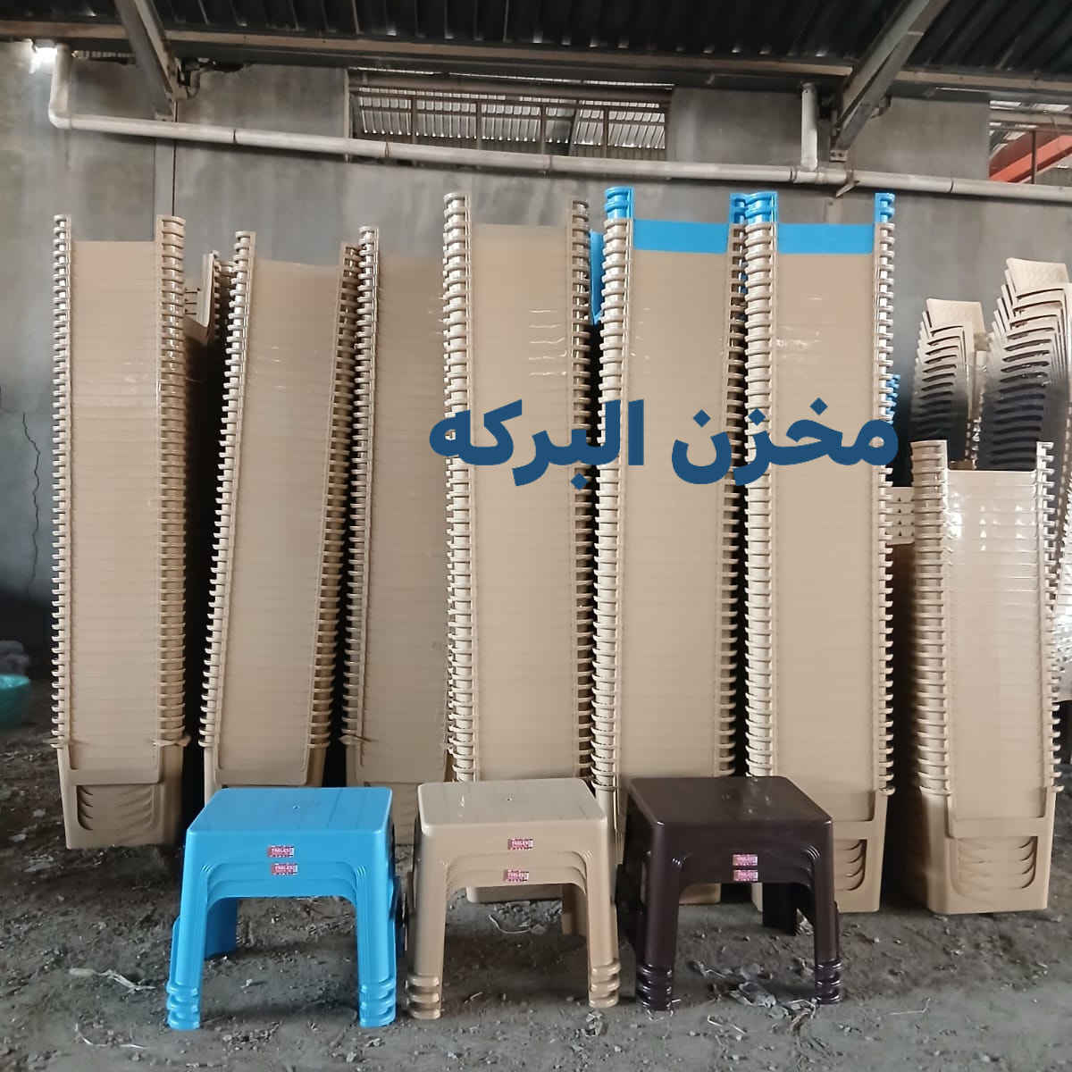 بسم الله تبارك وتعالى

تم وصوره مجموعه من الكراسي والطبلات 

لدى مخزن البركه بأسعار مناسبه

يوجد لدينا خدمة توصيل

للاستفسار مراسلة الصفحة 
أو الاتصال 
***********
