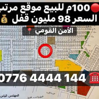 الأمن القومي • ١٠٠م٢ • أرض