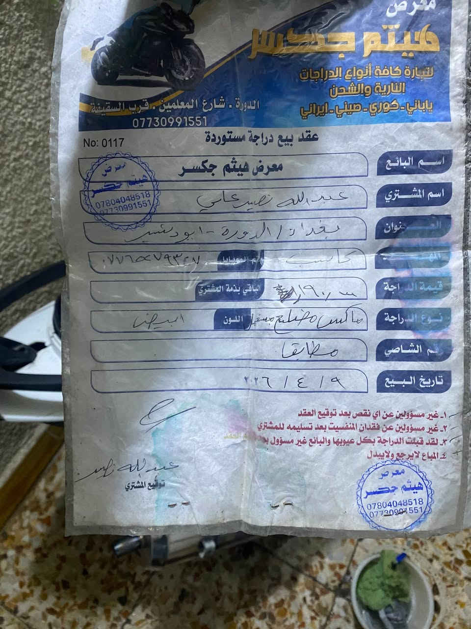 مضلع نوزل نازله بل رابع نقصه تريشه وبريك كدام بجمها موجود بس بي كسر وكلشي شغال بيها هورن سكنات زنون قفل جنطه وتزويد بيها اصلي كدامكم مراوس ببوليس نضيفه كيوزي او مسطره مكاني كاظميه


**إذا كنت صاحب هذا الإعلان وتريد حذفه لأي سبب، رجاءا أرسل رسالة إلى الدعم الفني**