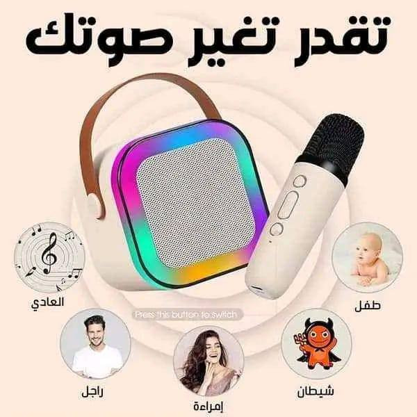 صب الكاريوكي + 2 مايك ❤️❤️
⬅️ صوت واضح ونقي : استمتع بجودة صوت عالية الوضوح وكأنك في استوديو احترافي ??
⬅️ إضاءة جذابة : أضواء ملونة بتتحرك على إيقاع الموسيقى تخلق جو حفلة حقيقي??
⬅️ مايكروفونين هدية : غني مع أصحابك أو عائلتك في نفس الوقت بدون أي مشاكل??
⬅️ يضم مكتبة أغاني ضخمة ومتنوعة تشمل كل الأذواق والمناسبات
⬅️ سهل الاستخدام : 
صب مش محتاج خبرة في التقنية، بس وصل وشغل على طول 
⬅️ البطارية : 1200 مل أمبير 
⬅️ يعمل من 4 إلي 5 ساعات 
⬅️ يحتاج ساعة واحده فقط للشحن
⬅️ منتج مستورد عالي الجوده??
متاح:
الدفع عند الاستلام
شحن سريع
معاينة قبل الاستلام


**إذا كنت صاحب هذا الإعلان وتريد حذفه لأي سبب، رجاءا أرسل رسالة إلى الدعم الفني**