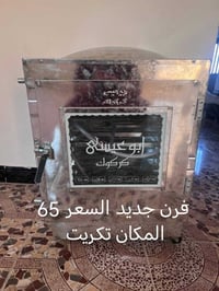 فرن • تكريت • أجهزة منزلية