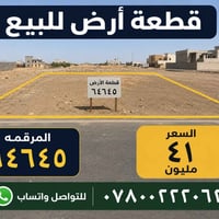 النجف الاشرف • ١٠٠م • بيع مباشر