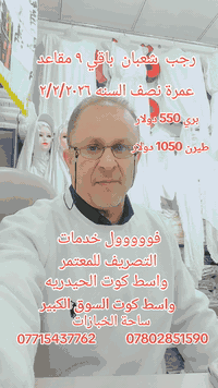 عمرتان • انطلاق ١٧/١/٢٠٢٦ • مكة والمدينة