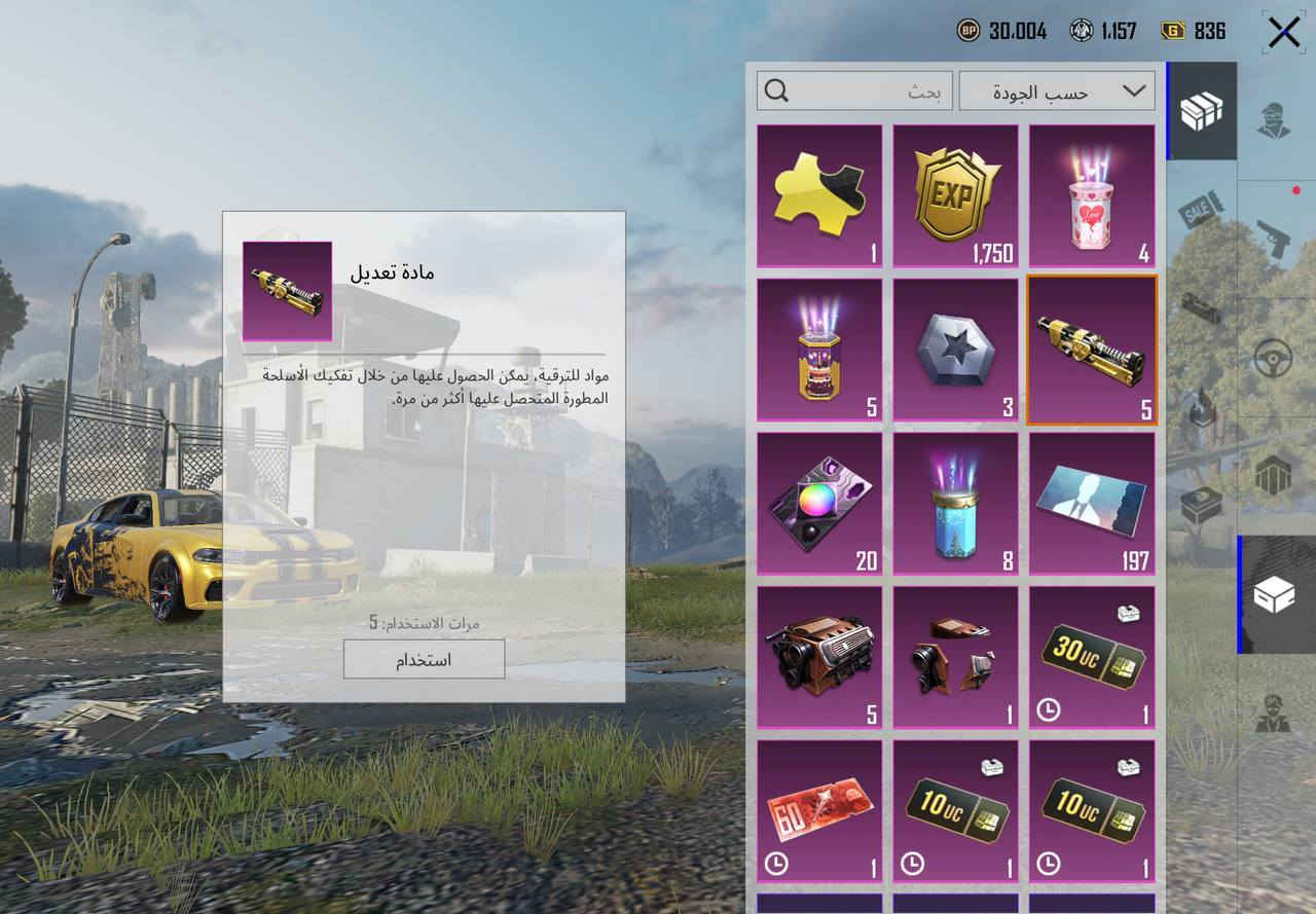 للبيع السعر 200 لفل المجموعة 60
21سلاح تطوير 
الربط فقط داخلي 
رقمي للتواصل واتساب أو اتصل / ***********
