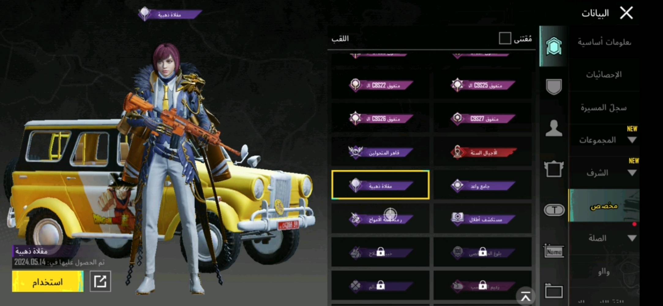 أعرض حساب مميز في لعبة ببجي يحتوي على تشكيلة رائعة من الأزياء والأسلحة المطورة. يشمل الحساب سكنات مختلفة للسيارات والأسلحة، أحد الأمثلة الموجودة هو البندقية النووية VSS وستايلات مميزة للشخصية. مناسب لمحبي التخصيص والتفرد في اللعبة.