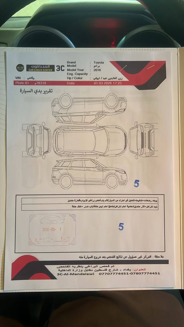 ‏السلام عليكم 
‏تويوتا  برادو موديل 2016 
‏داخل مخمل فتحة سقف تحكم استيرن 
‏دفع رباعي 
‏السيارة مكفولة  كفالة عامة من كير ومحرك
‏فقط بعض الملاحظات  موجودة بالسونار 
‏عداد المسافة 133وقابل  للمزيد 
‏السعر 53 مليون 
***********
