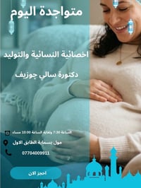 نسائية وتوليد • مول بسماية • رمضان