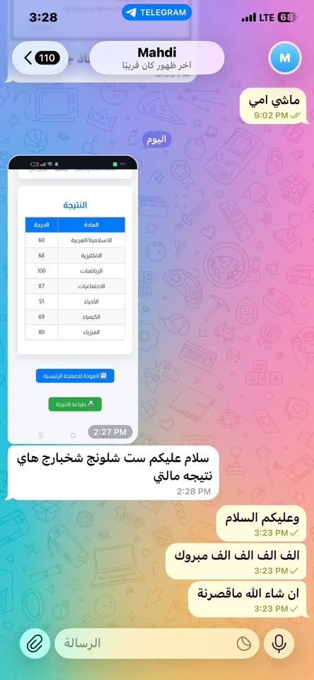 🅾️ اثبتنا وبجدارة نجاح وتفوق جميع طلابنا للسنة الخامسة للصف الثالث متوسط
فتحنا التسجيل للدور الثاني استغلو العروض 
للتسجيل راسلونة عالخاص او زورونا في معهدنا حي الشهداء السايدين خلف مدرسة ابراهيم المجاب ***********
