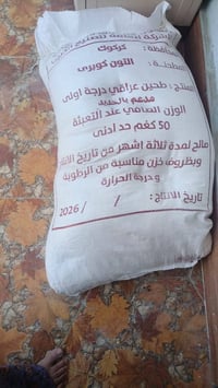 طحين • حصة هذا الشهر • كركوك