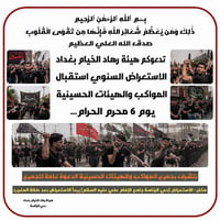 #تدعوكم هيئة رماد الخيام بغداد الاستعراض السنوي استقبال المواكب والهيئ...