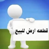 للبيع قطعة ارض ١٠٠ متر ملك صرف زراعي الخدمات كامله تبليط ١٠ م و ارصفه ...