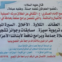 دورات صيفية • الأشبال والناشئة • حي المكرمة