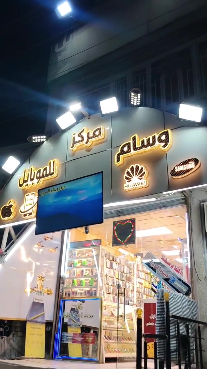 مركز وسام للموبايل
العنوان : سبع البور شارع 4000 مقابل جامع و حسينيه المرتضى
للأستفسار : *********** وسام
              : *********** يوسف
              : *********** حسين
              : *********** سيف
