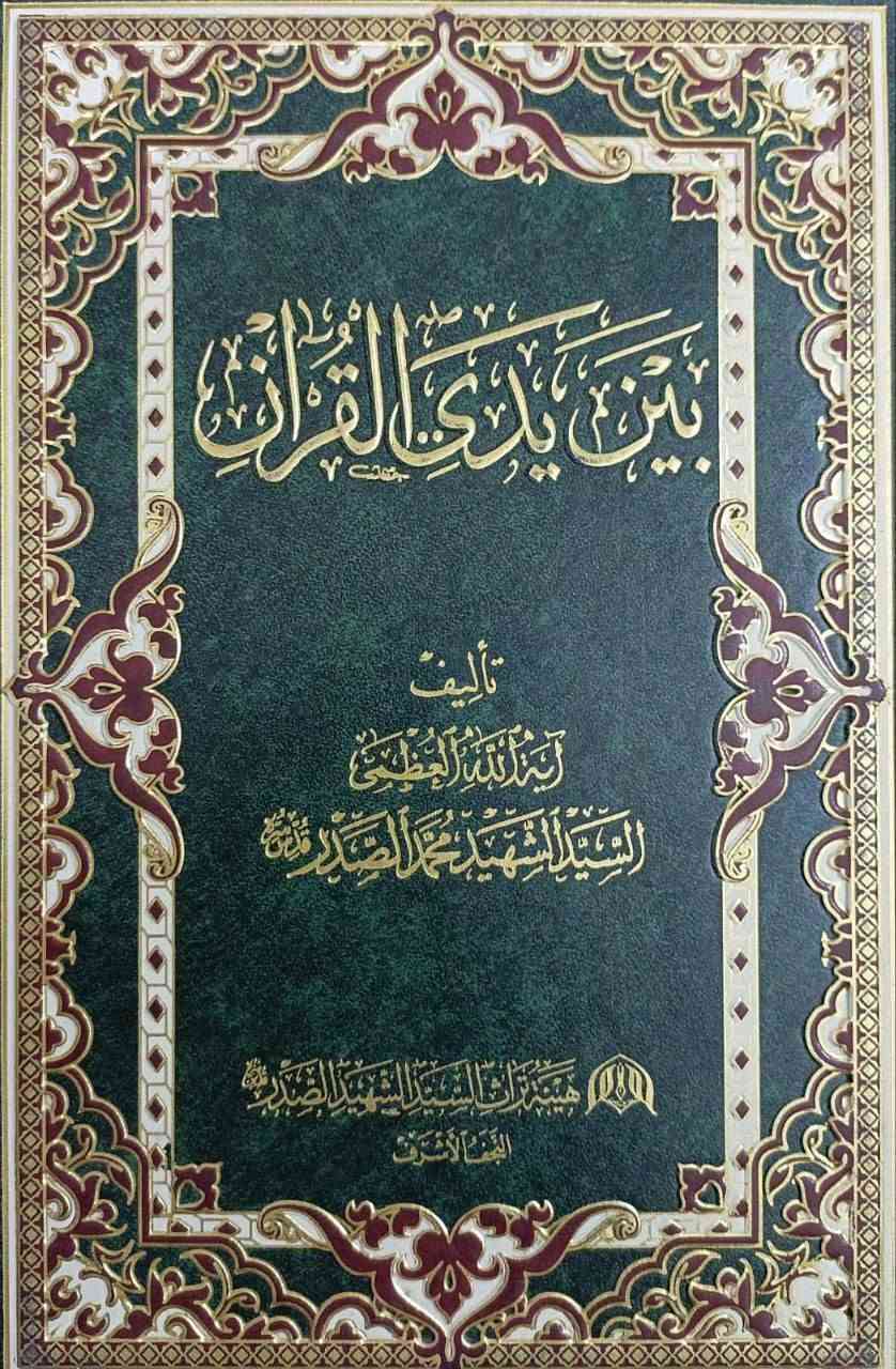 عرض خاص
كل كتاب من كتب السيد الشهيد الصدر بسعر أربعة إلاف
فلمن يرغب بالشراء الاتصال على هذا الرقم *********** او على الواتساب او على التليجرام
