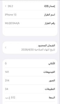 آيفون ١٣ • ذاكره ٥١٢ • بطاريه ٩٢%