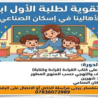 خدمات تعليمية • تدريس • دروس خصوصية • تعليم • كورسات • دورات تعليمية •...
