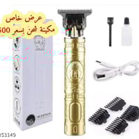 مكينة حلاقة • توصيل لجميع المحافظات • توصيل داخل المجمع