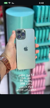آيفون ١٣ برو ماكس • دبل خط • بصورة