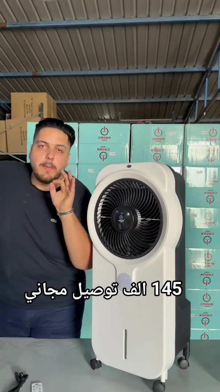 مبردة شحن ماركة CROUN
#السعر_145_الف و توصيل مجاني 😍🥶😍

تصميم حديث وامن

تعمل على الشحن والكهرباء مع بطارية بحجم 7.7 امبير

مروحة دوارة 360 درجة

خزان ماء بحجم 9 لتر

بطارية تدوم حتى 14 ساعة للسرعة المنخفضة, 7 ساعات للسرعة المتوسطة, 3 ساعات السرعة المرتفعة

وقت الشحن 24 ساعة

مكان مخصص لربط بطارية خارجية على الجهاز

مصباح انارة بلونين اصفر وابيض يدوم حتى 50 ساعة على البطارية

مؤقت تشغيل بين 1-9 ساعات تشغيل

ريموت للتحكم بالجهاز عن بعد

أربع عجلات لتحريك الجهاز بسهولة

أبعاد المنتج: 41×30×90 سم

الطاقة: 50 واط

طول سلك الكهرباء: 1 متر

الملاحظات:

الجهاز يعمل على الكهرباء والشحن ويقوم بتحويل سحب الطاقة من نقطة الكهرباء الى البطارية في حال تشغيل زر التحويل الموجود خلف الجهاز


**إذا كنت صاحب هذا الإعلان وتريد حذفه لأي سبب، رجاءا أرسل رسالة إلى الدعم الفني**