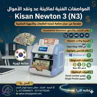 كيسان نيوتن 3 • كشف تزوير • ١٥٠٠ ورقة/د