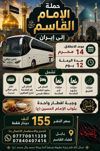 زيارة الإمام الرضا • ١٢ يوم • تقسيط ماستر كارد
